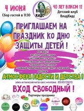 Праздник ко Дню Защиты Детей