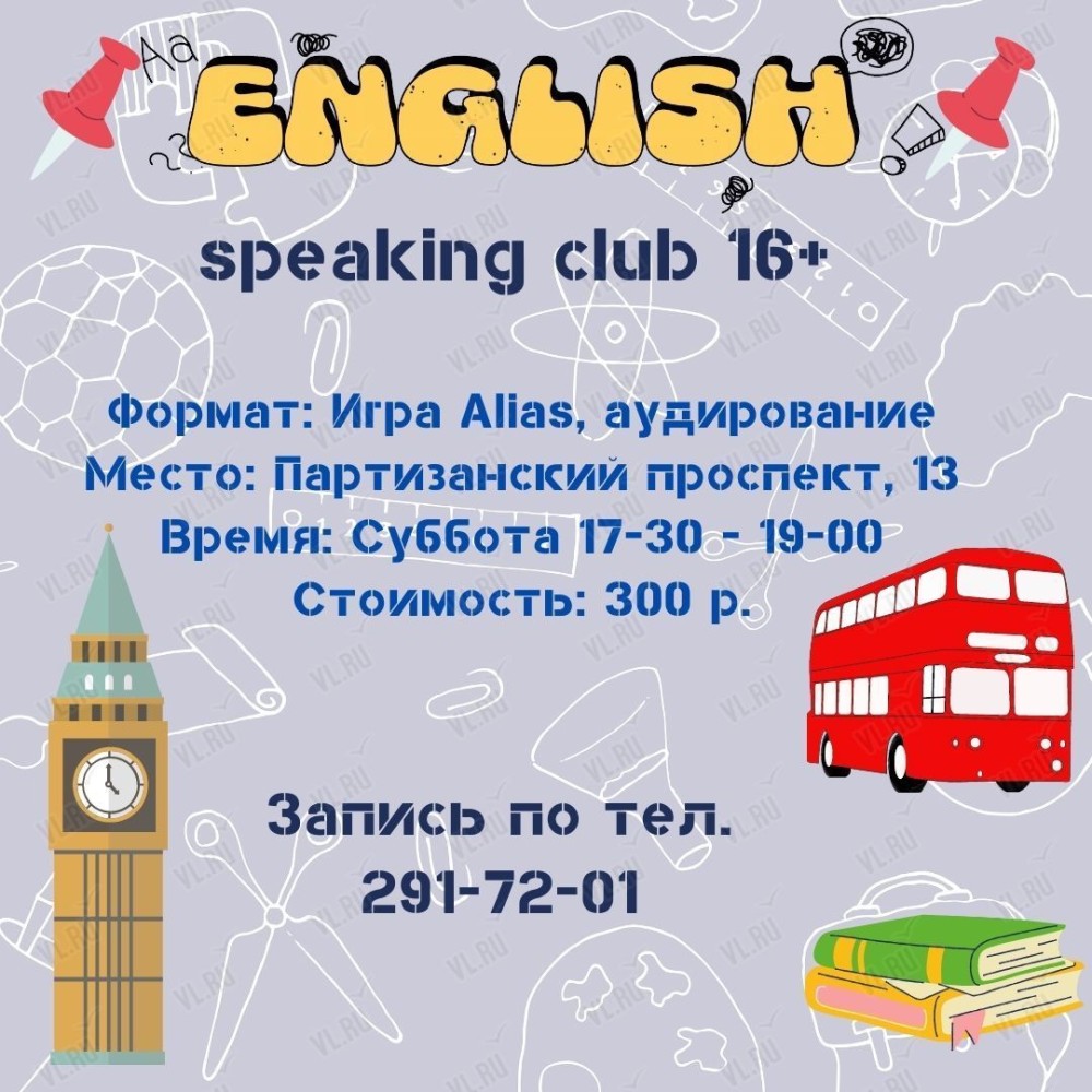 English speaking club во Владивостоке 10 июня 2023 в Школа робототехники