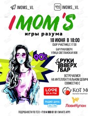 Интеллектуальный девичник (квиз) IMOM'S в стиле 90-х