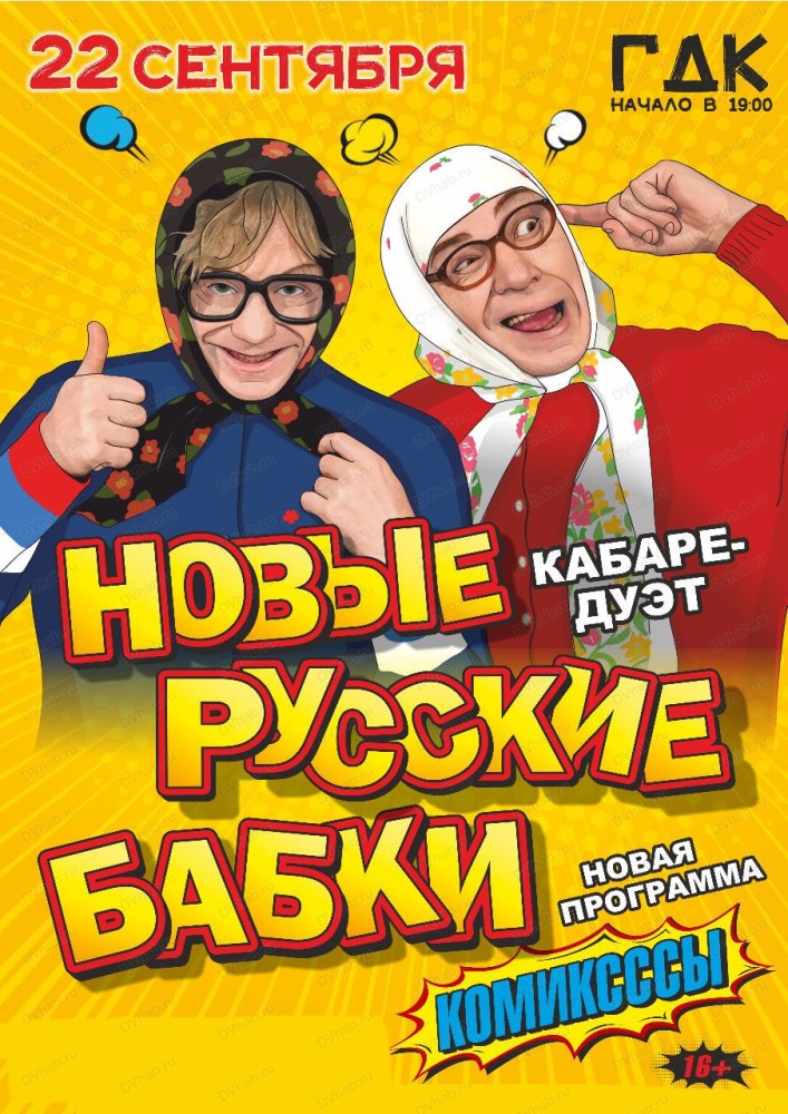 Бабушки знахарки в хабаровске