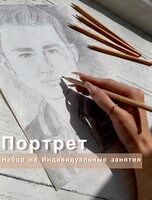 Курсы по рисованию для детей "Портрет"