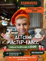 Детский кулинарный мастер-класс