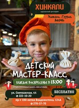 Детский кулинарный мастер-класс