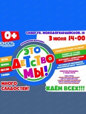 Праздничная программа "Это детство мы!"