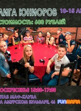 Игра "Мафия" для детей