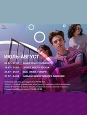 Летний психологический лагерь для подростков