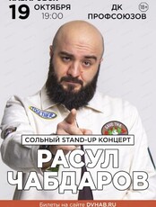 Расул Чабдаров