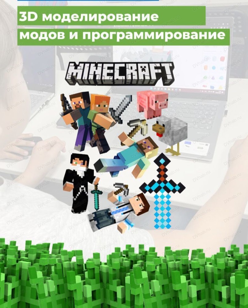 Интенсив по 3D моделированию модов в Minecraft в Хабаровске 22 августа 2023  в PROgame