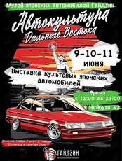 Музей японских автомобилей "Гайдзин"
