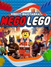 Выставка Mego Lego