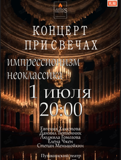 Концерт при свечах «Импрессионизм. Неоклассика»