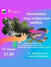Летний кинотеатр под открытым небом