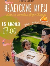 Квест-шоу "Недетские игры"