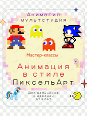 Курс "Анимация в стиле ПиксельАрт"