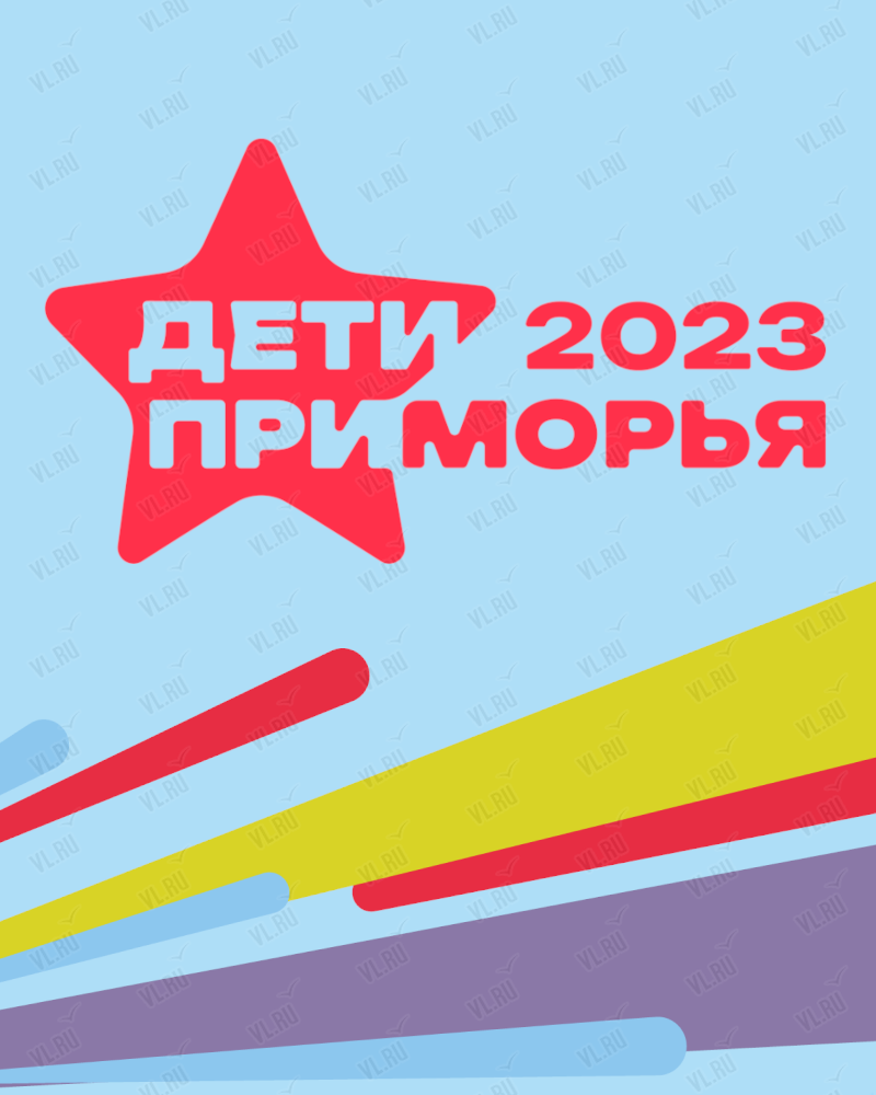 I Международные спортивные игры «Дети Приморья» во Владивостоке в  Владивосток