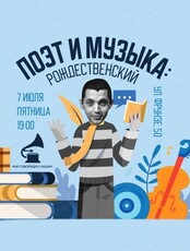 Музейный вечер "Поэт и музыка: Рождественский "Как много лет во мне любовь спала"