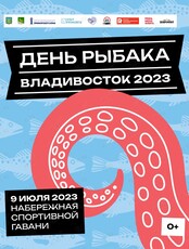 День Рыбака