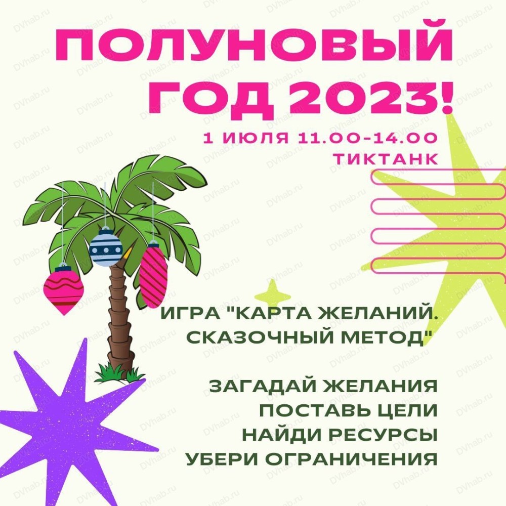 Полуновый год 2023. Мастер-класс 