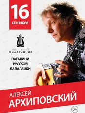Алексей Архиповский. Дополнительный концерт