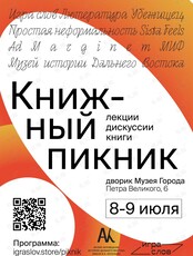 Книжный пикник