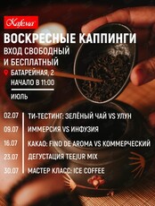 Воскресные каппинги