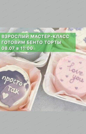 Мастер-классы по теме Рецепты