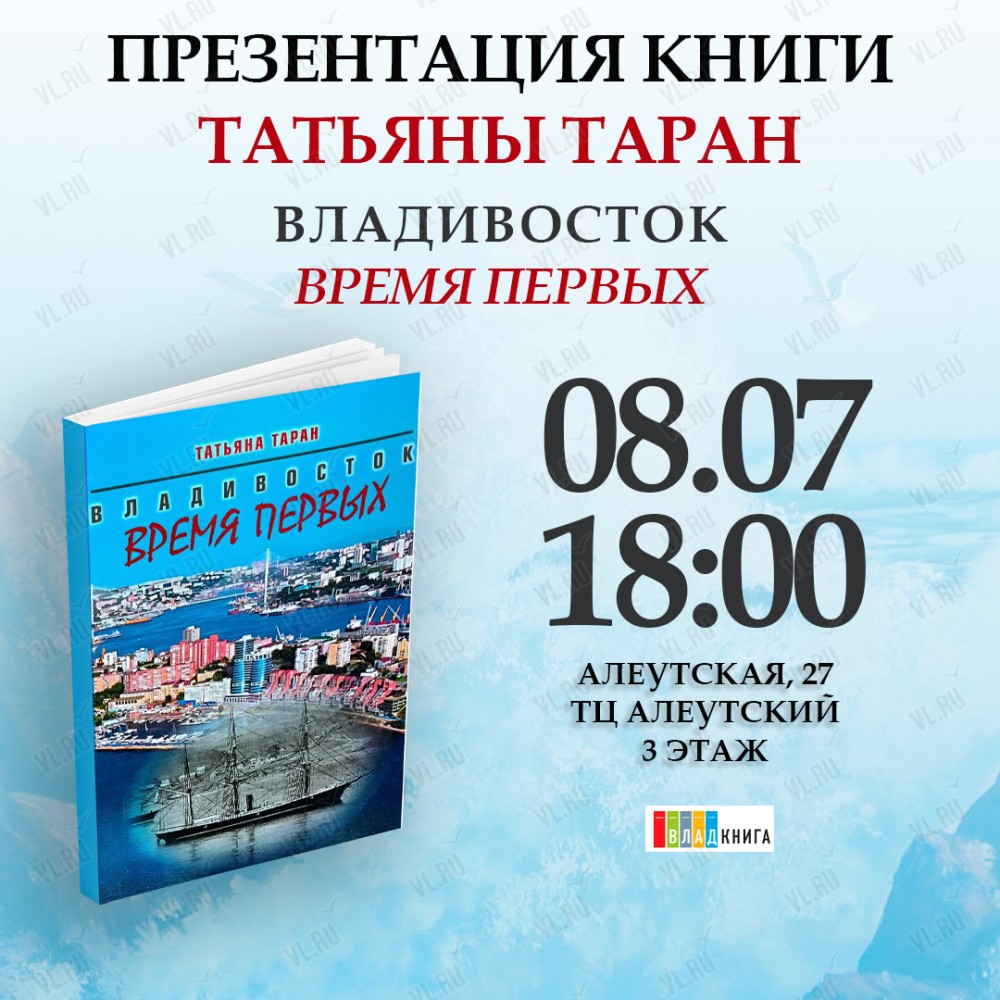 Презентация книги Татьяны Таран 