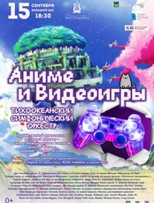Концертная программа «Аниме и Видеоигры»