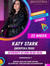 Katy Stark и вечеринка 2000-х