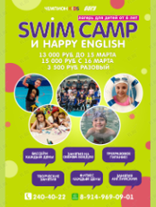 Весенний лагерь Swim Camp + Happy English