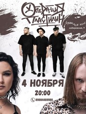 Группа «Операция Пластилин» (ОТМЕНА)