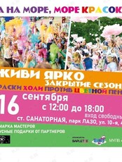 Фестиваль красок холи