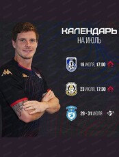 Матч "СКА-Хабаровск"-"Тюмень"