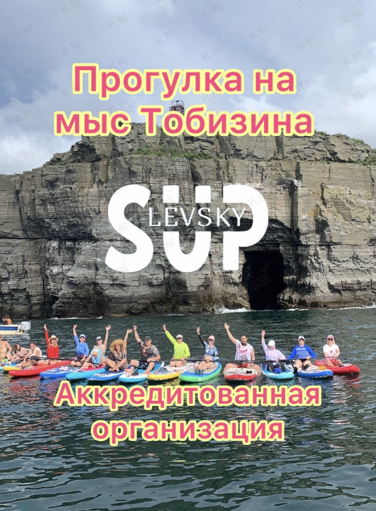 Морские прогулки владивосток 2024. Морская прогулка Владивосток. Остров русский. Мыс Атласова Владивосток.