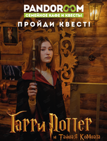 Квест «Гарри Поттер и тайная комната»