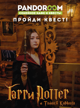 Квест «Гарри Поттер и тайная комната»