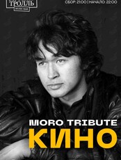Группа Moro. Трибьют "Кино"