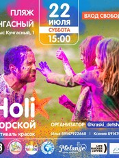 Фестиваль красок Холи