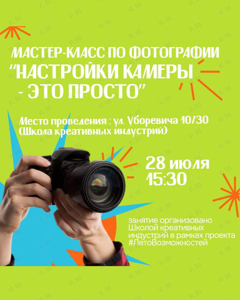 Мастер-класс по фотографии - Подарки впечатления Vновинку! Набережные Челны, Нижнекамск