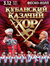 Кубанский Казачий Хор. «С чего начинается Родина»