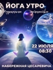 Утренняя йога под звучание этнических музыкальных инструментов