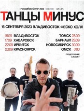 Группа "Танцы Минус"