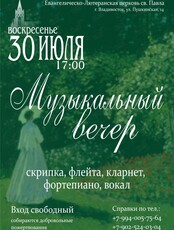 Концерт "Музыка в жизни кирхи"