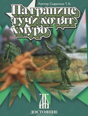 Лекция "На границе тучи ходят хмуро"