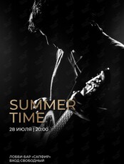 Музыкальный вечер Summertime