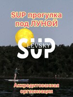 Морская SUP прогулка в полнолуние