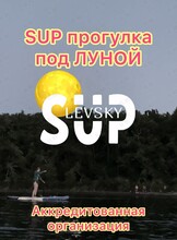 Морская SUP прогулка в полнолуние
