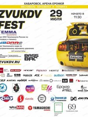 Фестиваль автозвука и тюнинга "Zvukdv Fest"