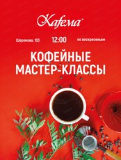 Мастер-класс "Молочные напитки: как молоко влияет на кофе"