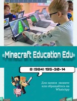 Интенсив по программированию в "Minecraft Education"